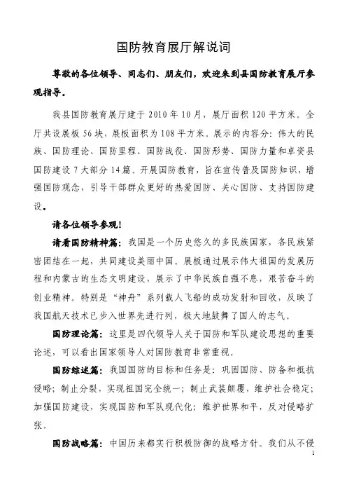 卓资县国防教育展厅解说词