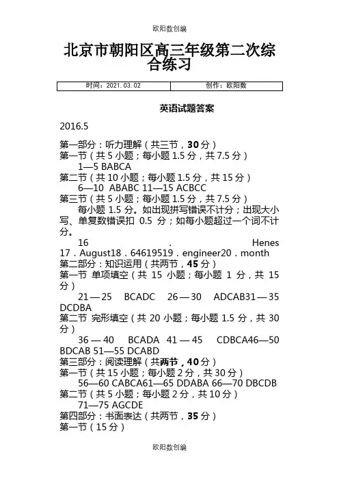 朝阳二模答案之欧阳数创编