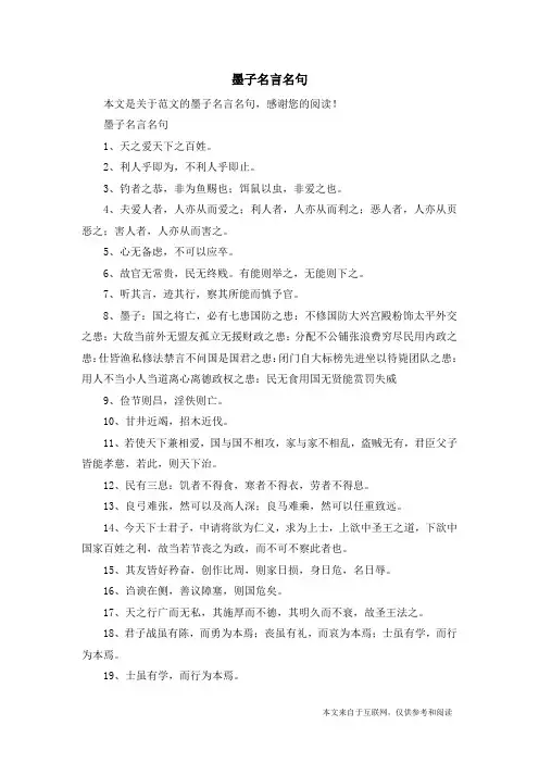 墨子名言名句_范文