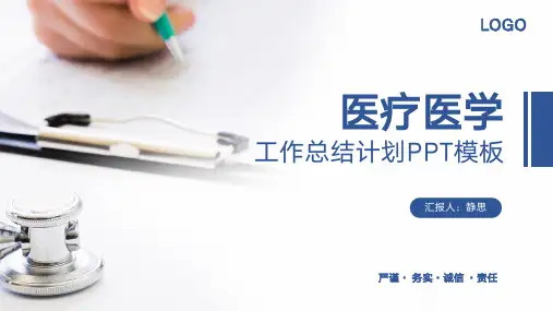 蓝色简约医疗医学工作总结计划PPT