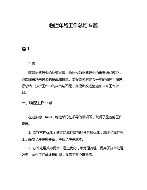 物控年终工作总结5篇
