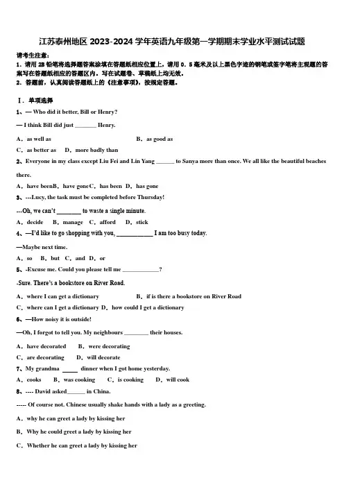 江苏泰州地区2023-2024学年英语九年级第一学期期末学业水平测试试题含解析