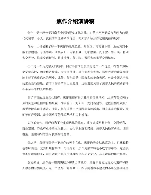 焦作介绍演讲稿