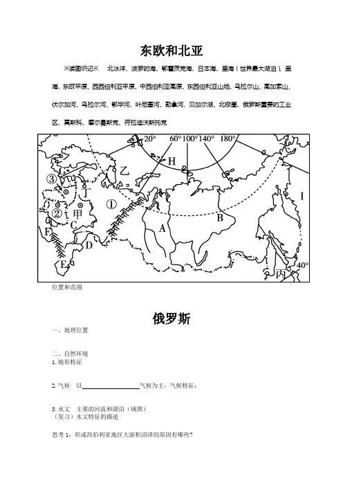 东欧和北亚
