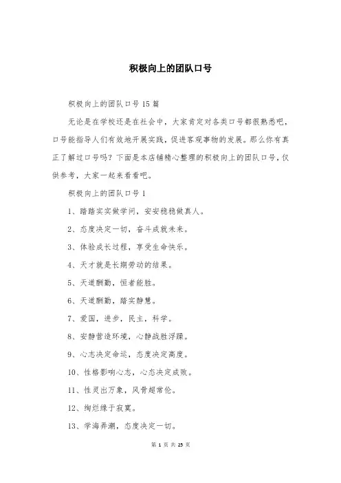 积极向上的团队口号