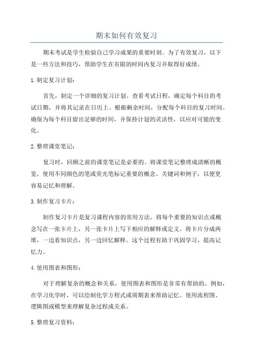 期末如何有效复习