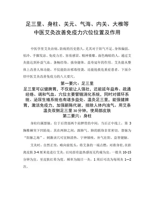 足三里、身柱、关元、气海、内关、大椎等中医艾灸改善免疫力穴位位置及作用