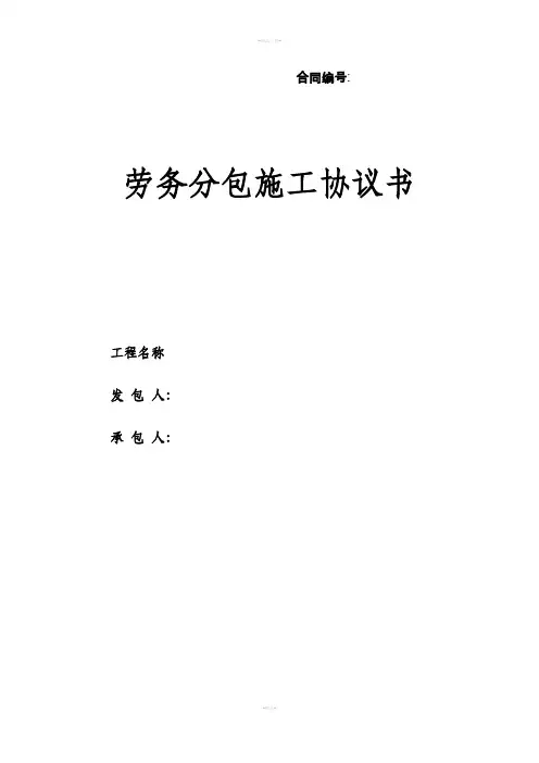 网架安装劳务分包施工协议书