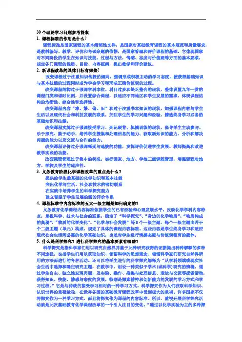 30个理论问题参考答案
