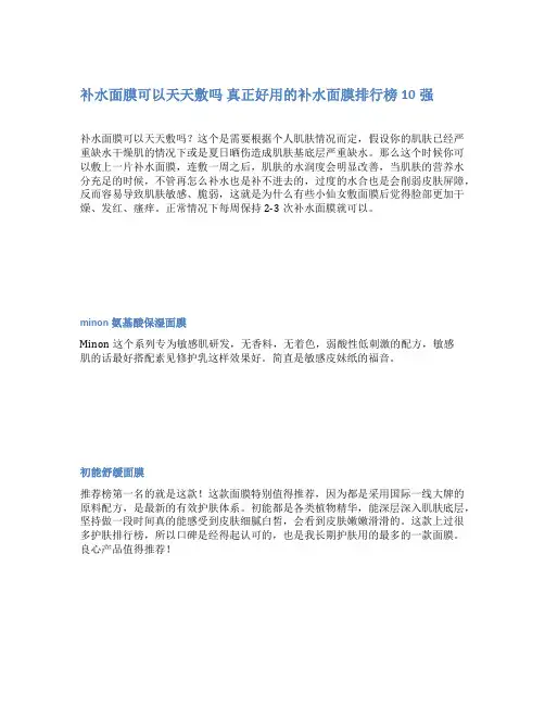 补水面膜可以天天敷吗 真正好用的补水面膜排行榜10强