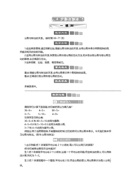 2024年北师大版五年级数学上册教案第5单元  分数的意义分数与除法 教案