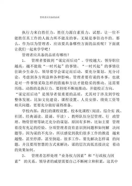 管理者应具备的品质