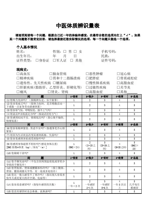 中医体质辨识评分表(33项)-简版