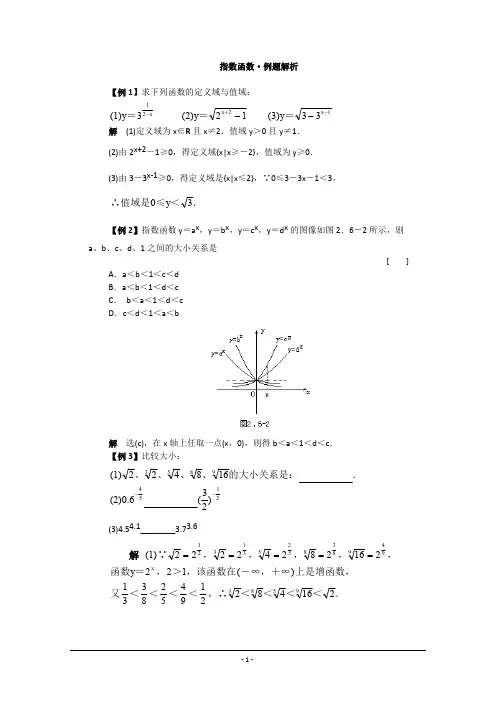 高一数学典型例题分析：指数函数
