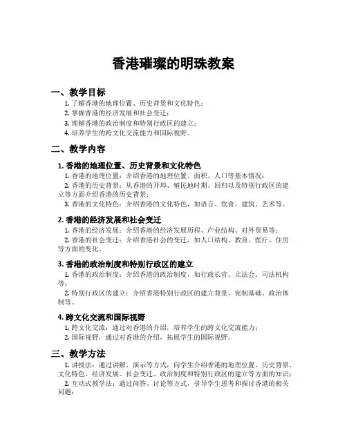 香港璀璨的明珠教案
