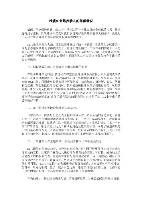 浅谈如何培养幼儿的低碳意识