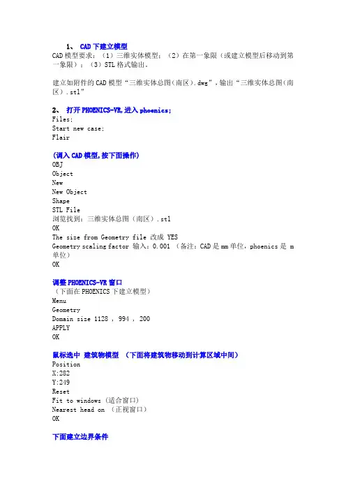 流体模拟.通用CFD软件-phenics生活小区通风学习资料