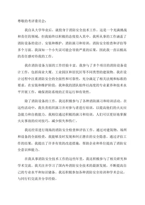 从事消防安全技术工作年限的证明