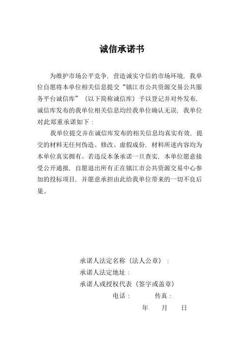 诚信承诺书.pdf