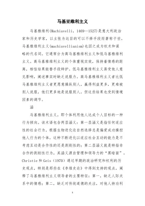 马基亚维利主义