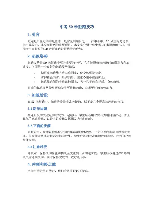 中考50米短跑技巧