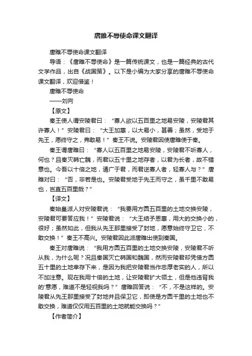 唐雎不辱使命课文翻译