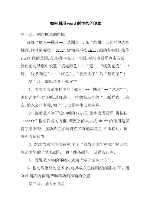 如何利用制作电子印章
