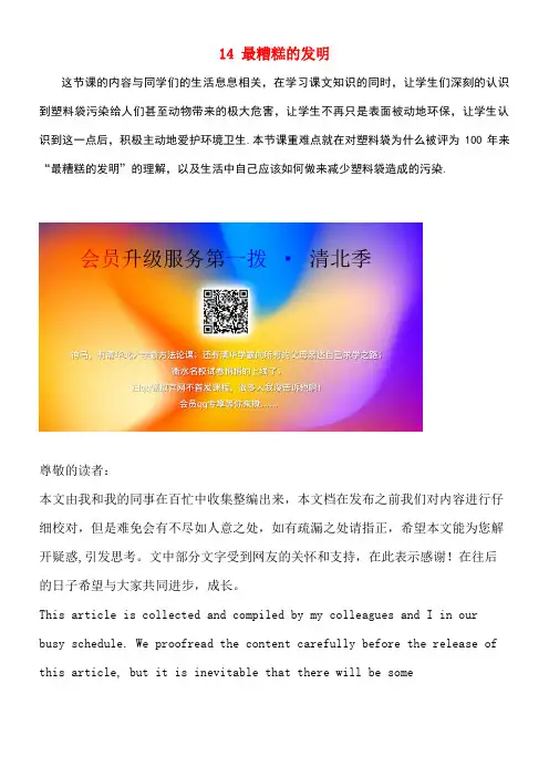 二年级语文上册第四单元14最糟糕的发明教学反思参考语文S版(最新整理)