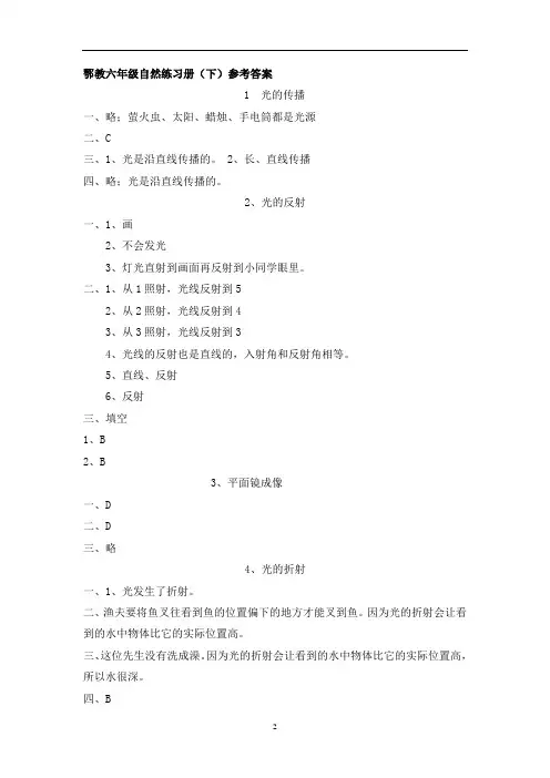 鄂教六年级科学练习册(下)参考答案