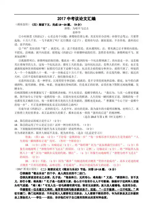 22017年全国各地中考语文试卷：议论文阅读汇编(含答案解析)