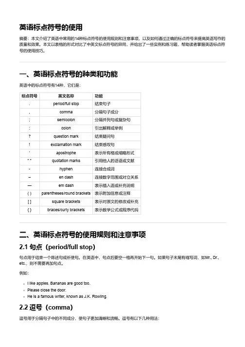 英语标点符号的使用