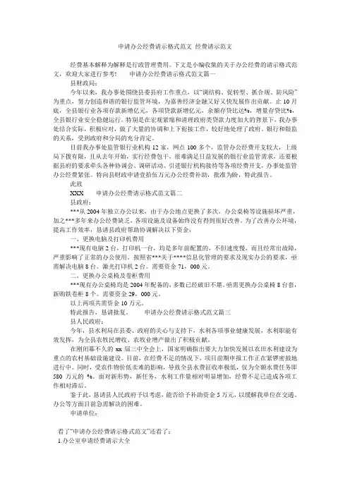 申请办公经费请示格式范文 经费请示范文