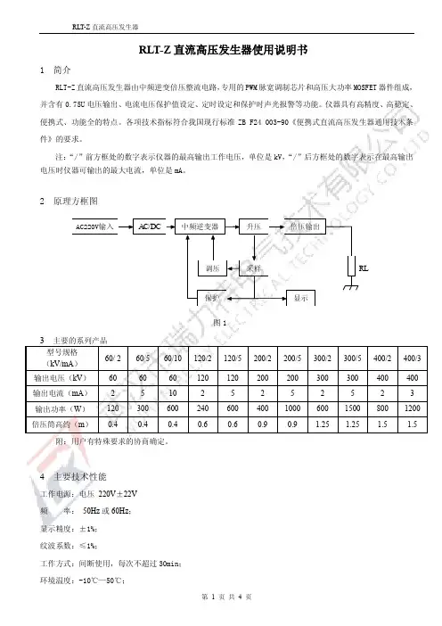 RLT-Z直流高压发生器使用说明书