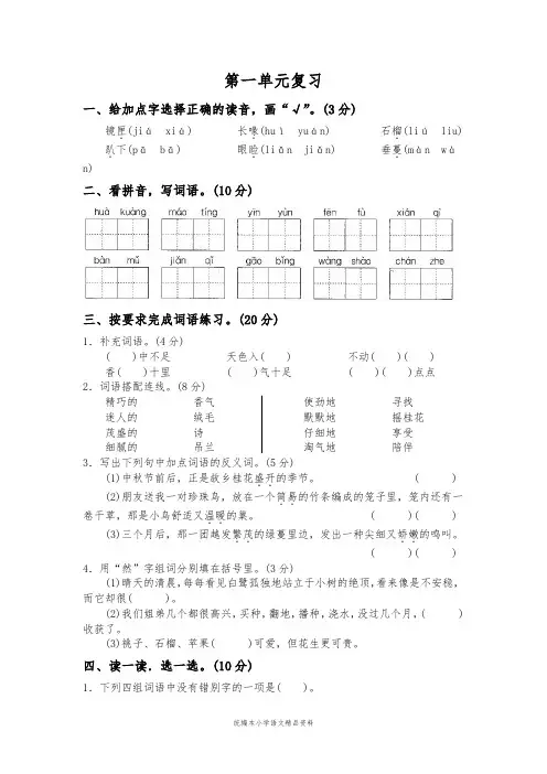 统编版五年级语文上册试题：第一单元 人教部编版 有答案