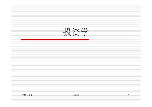 决策管理-不确定条件下的投资决策准则