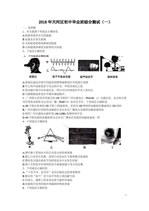 【全品首发】2016广州市天河区中考一模物理试题(含参考答案)