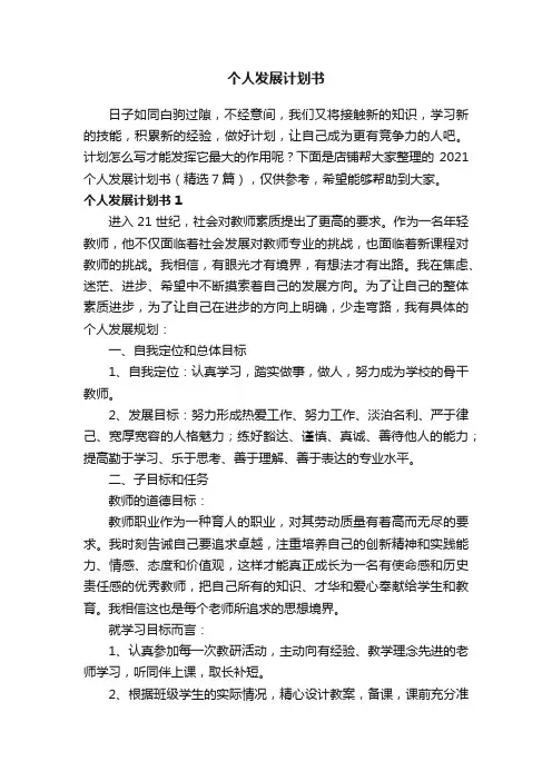 个人发展计划书