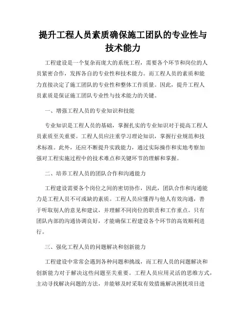 提升工程人员素质确保施工团队的专业性与技术能力