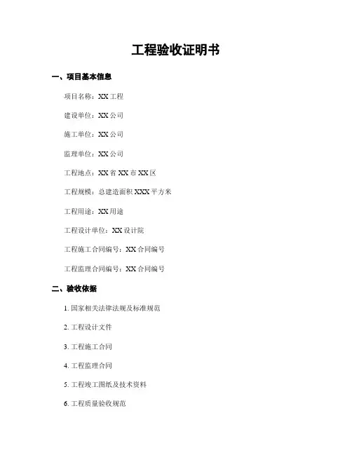 工程验收证明书