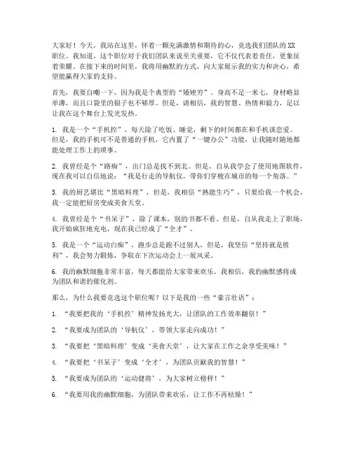 竞聘演讲稿幽默句子