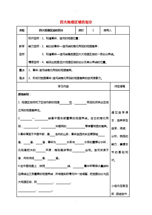 八年级地理下册 5_1 四大地理区域的划分教案 (新版)湘教版