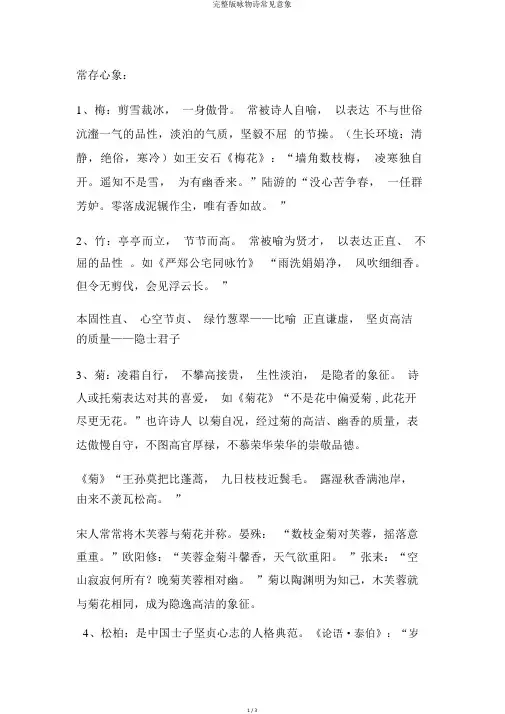 完整版咏物诗常见意象