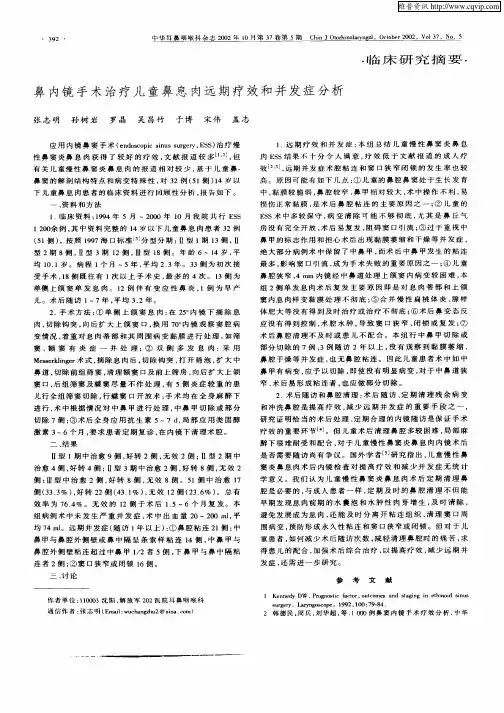 鼻内镜手术治疗儿童鼻息肉远期疗效和并发症分析