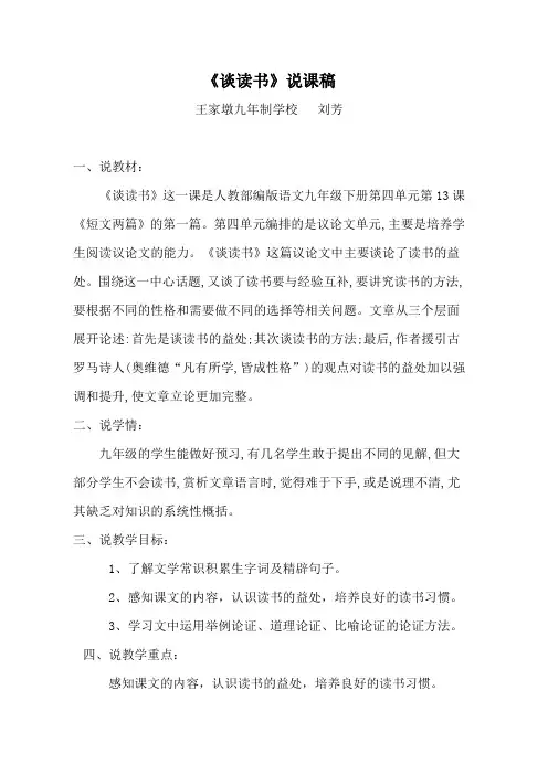 《谈读书》说课稿