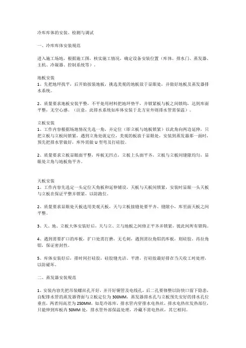冷库库体的安装、检测与调试