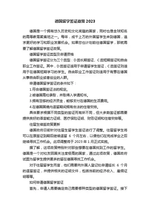 德国留学签证政策2023