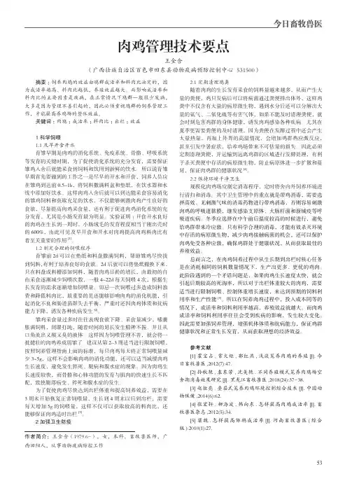 肉鸡管理技术要点