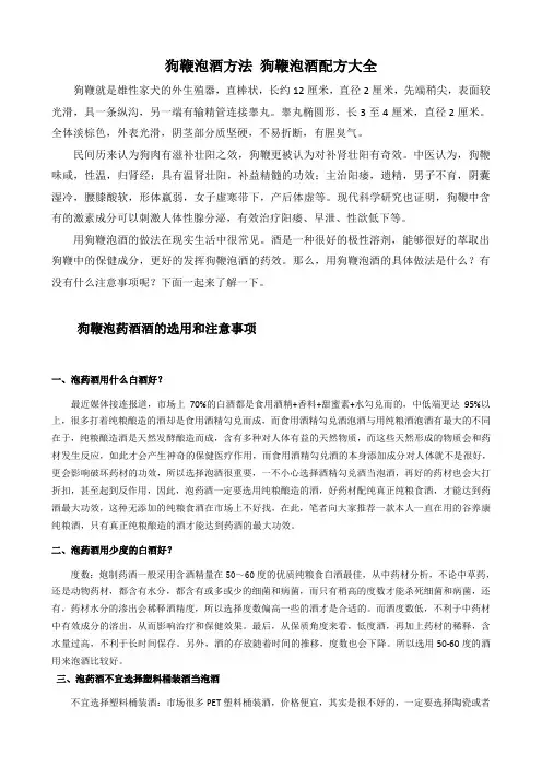 狗鞭泡酒方法 狗鞭泡酒配方大全