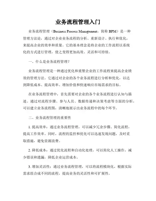 业务流程管理入门