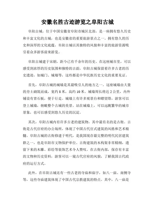 安徽名胜古迹游览之阜阳古城